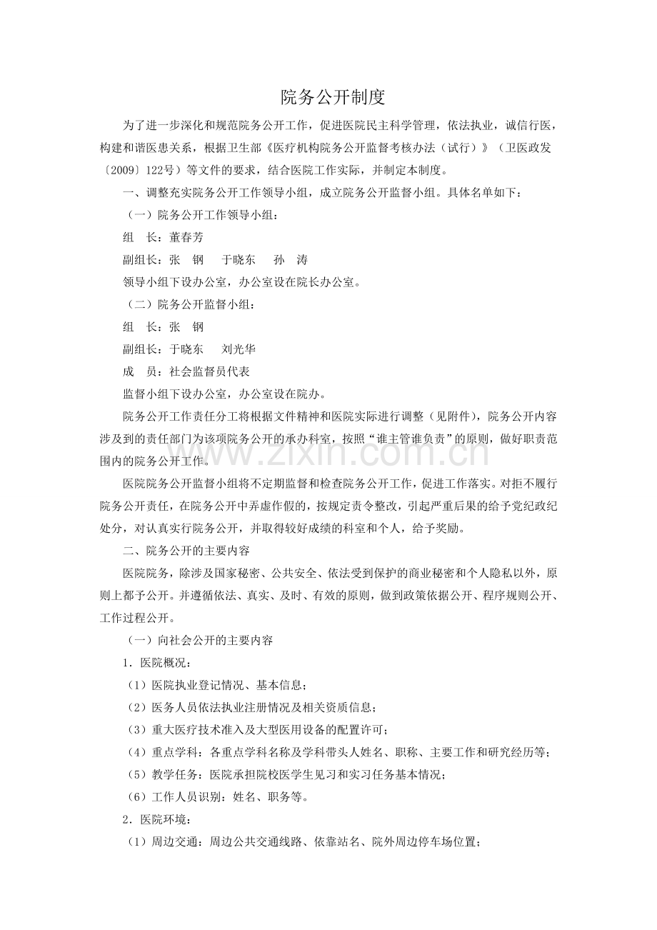 院务公开制度.doc_第1页