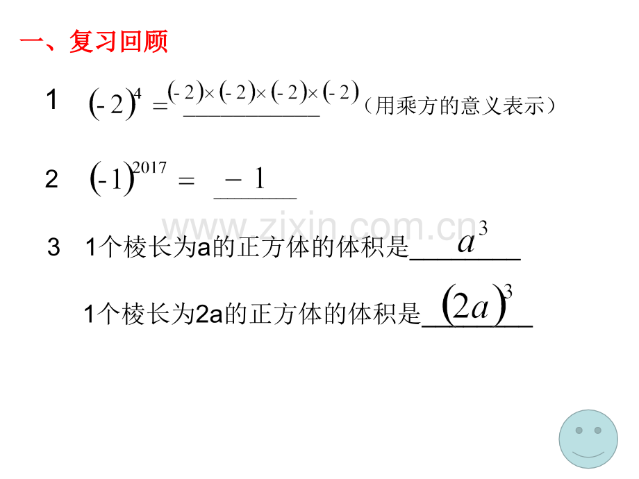 积的乘方ppt课件.pptx_第2页