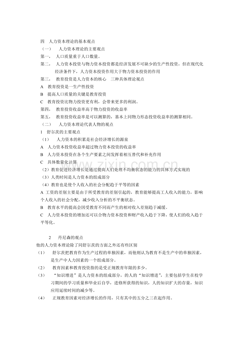 第三章--人力资本理论.doc_第2页