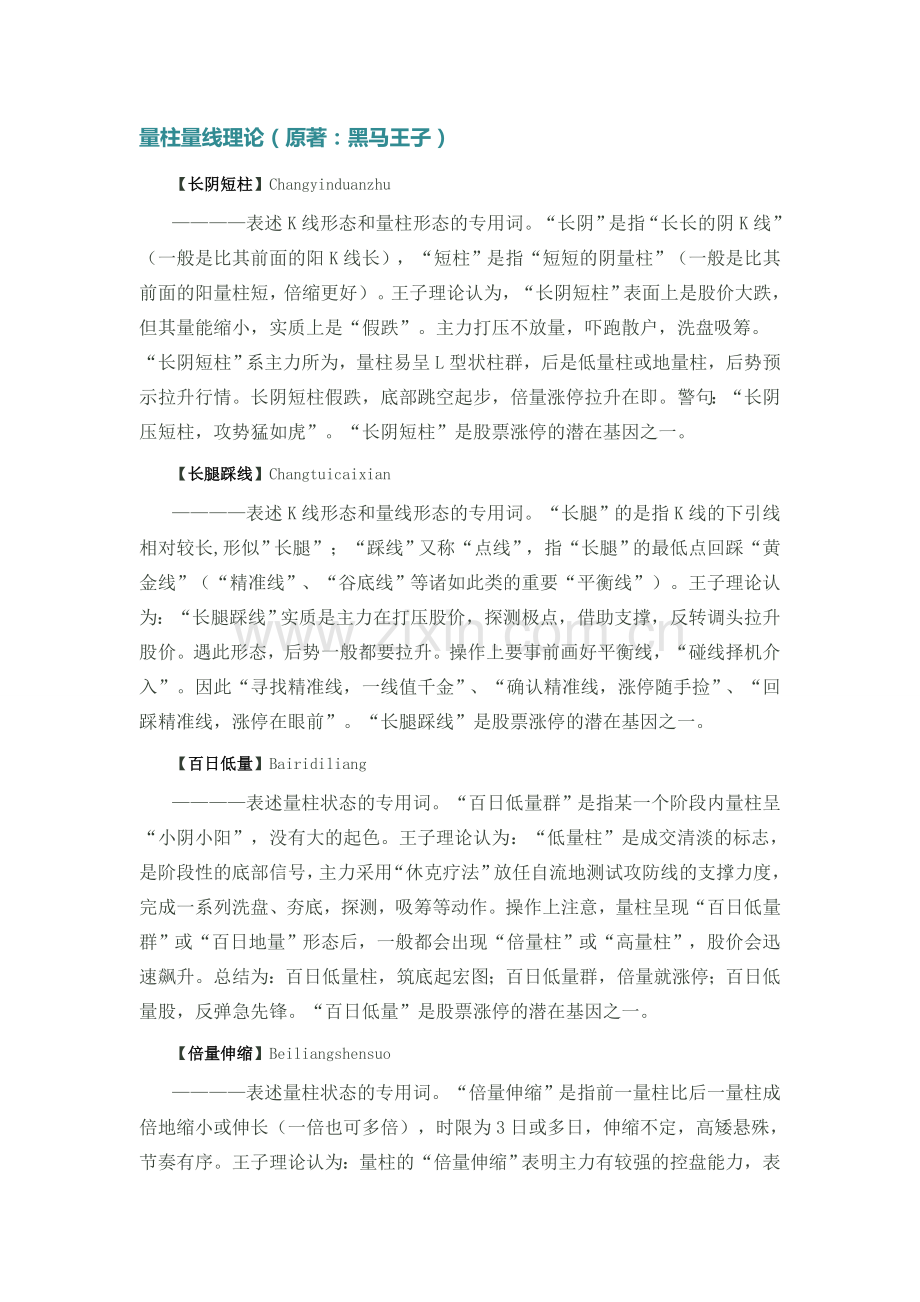 量柱量线理论(原著：黑马王子).doc_第1页