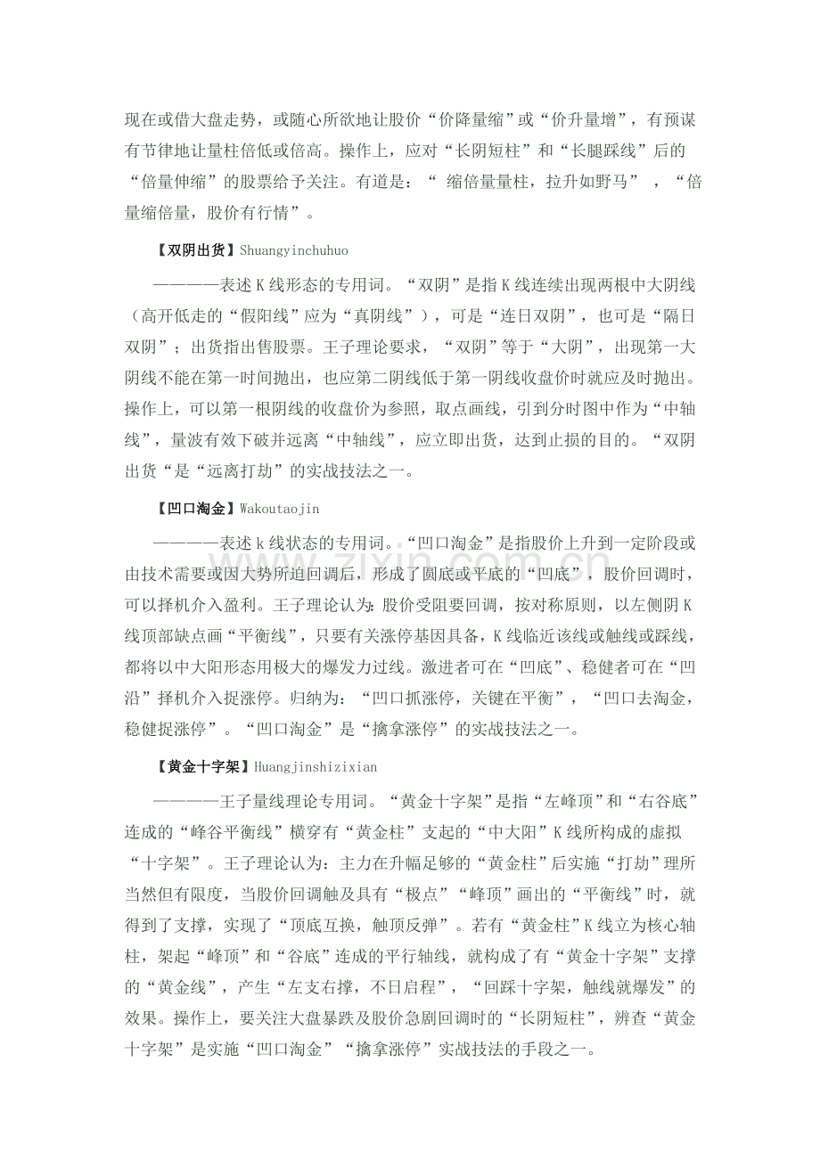 量柱量线理论(原著：黑马王子).doc_第2页