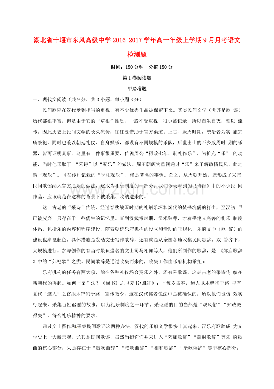 高一语文9月月考试题2.doc_第1页
