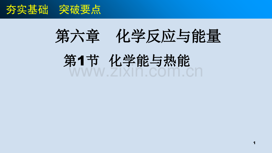 热化学方程式的书写PPT文档.ppt_第1页