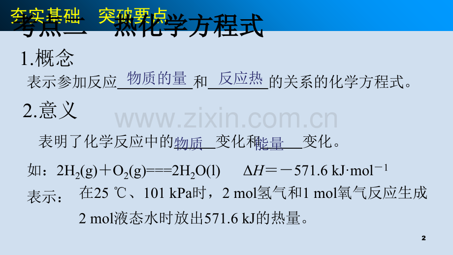 热化学方程式的书写PPT文档.ppt_第2页