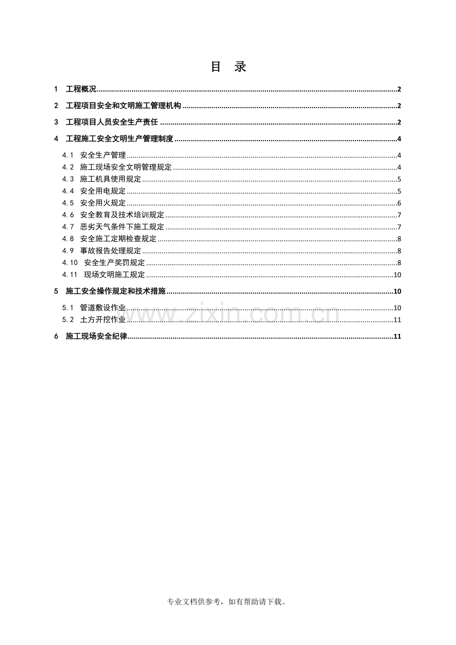 燃气管道安全文明施工方案.doc_第2页