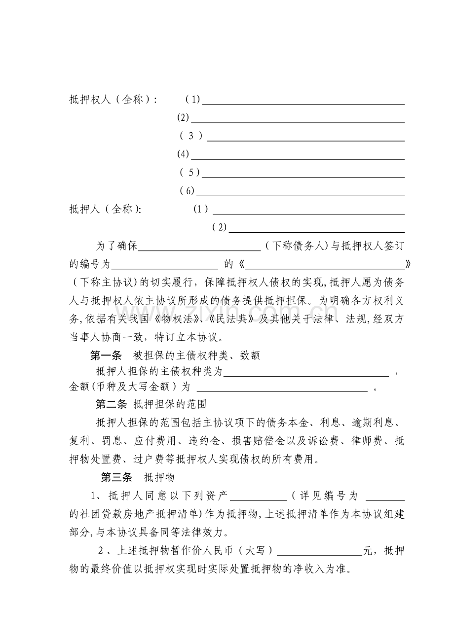 社团贷款抵押合同模版.doc_第2页