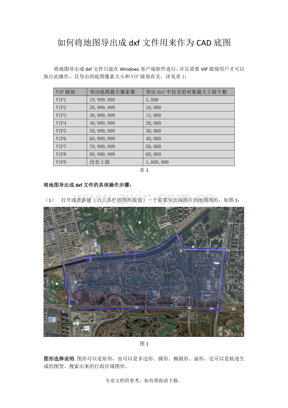 如何将地图及对象导出成dxf文件用来作为CAD底图-新.doc_第1页