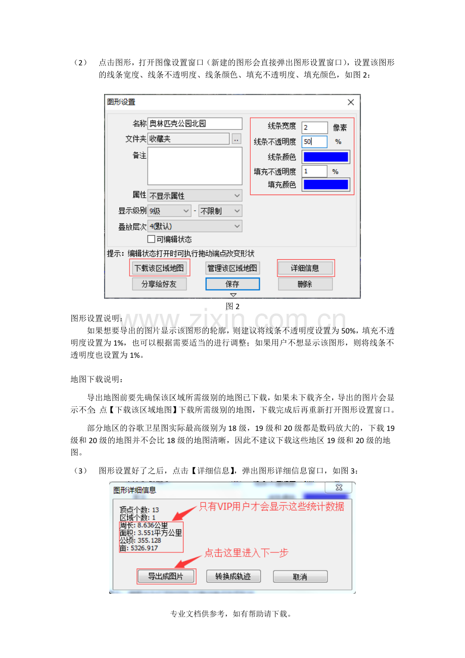 如何将地图及对象导出成dxf文件用来作为CAD底图-新.doc_第2页