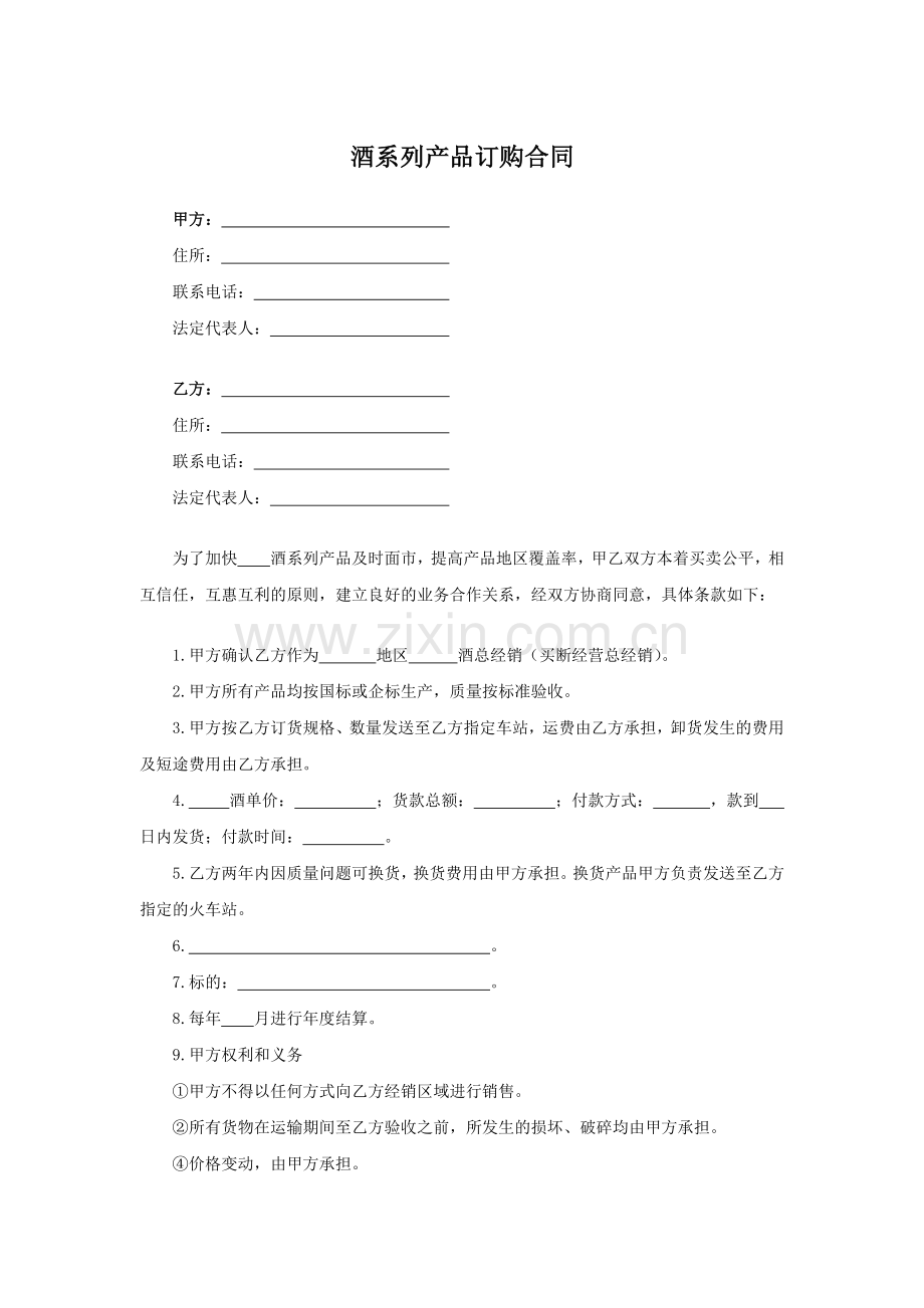 酒系列产品订购合同模版.docx_第1页