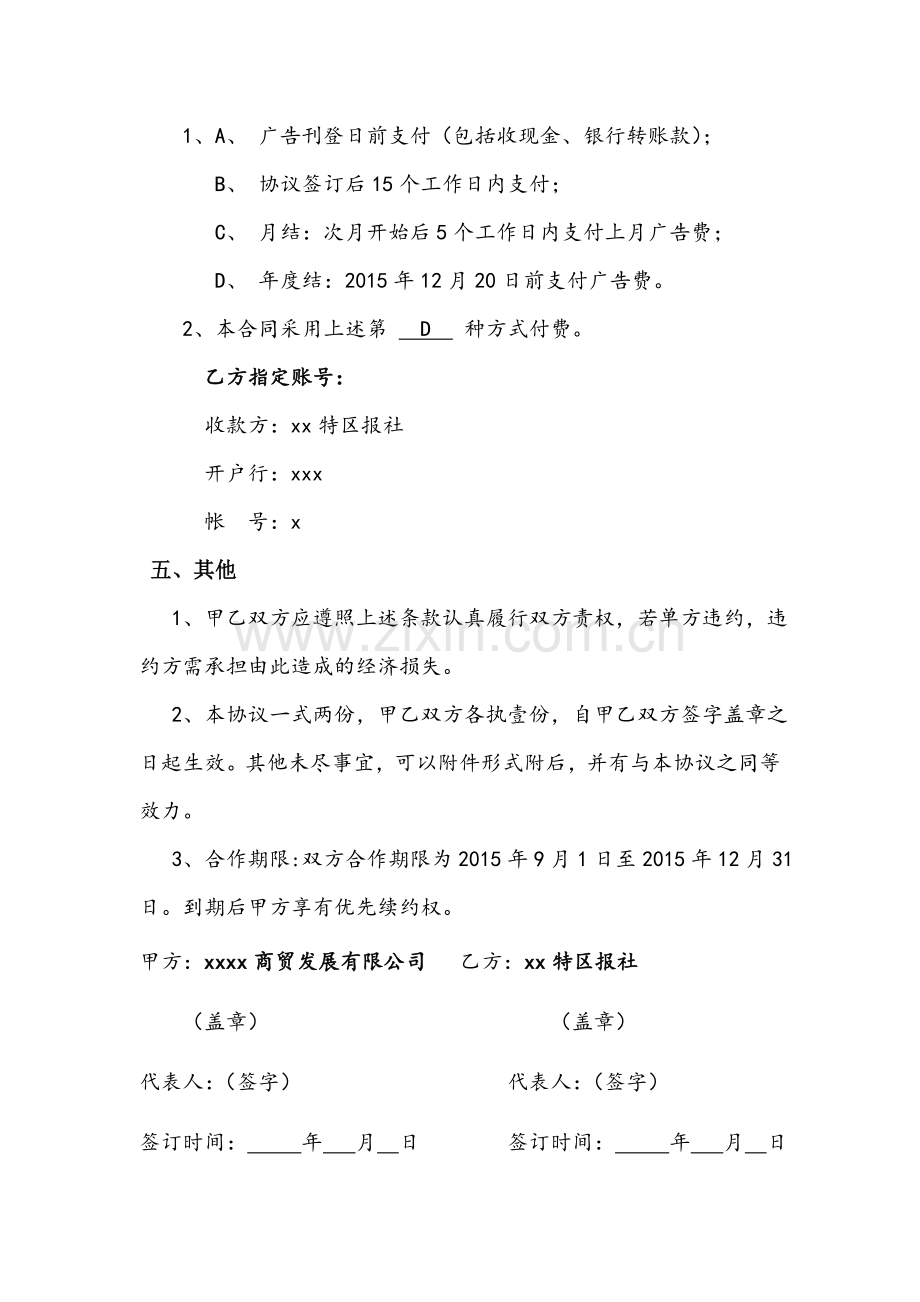 报套合作协议.docx_第2页