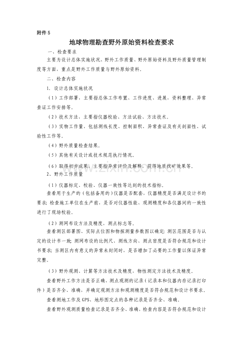 物探检查要求及检查表.doc_第1页