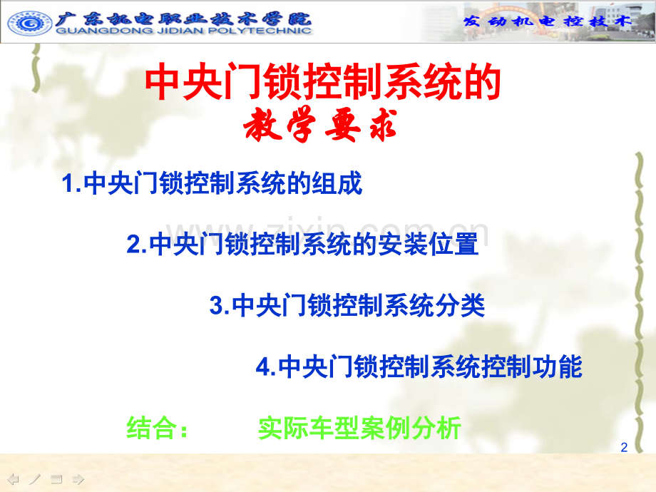 中央门锁控制系统.ppt_第2页