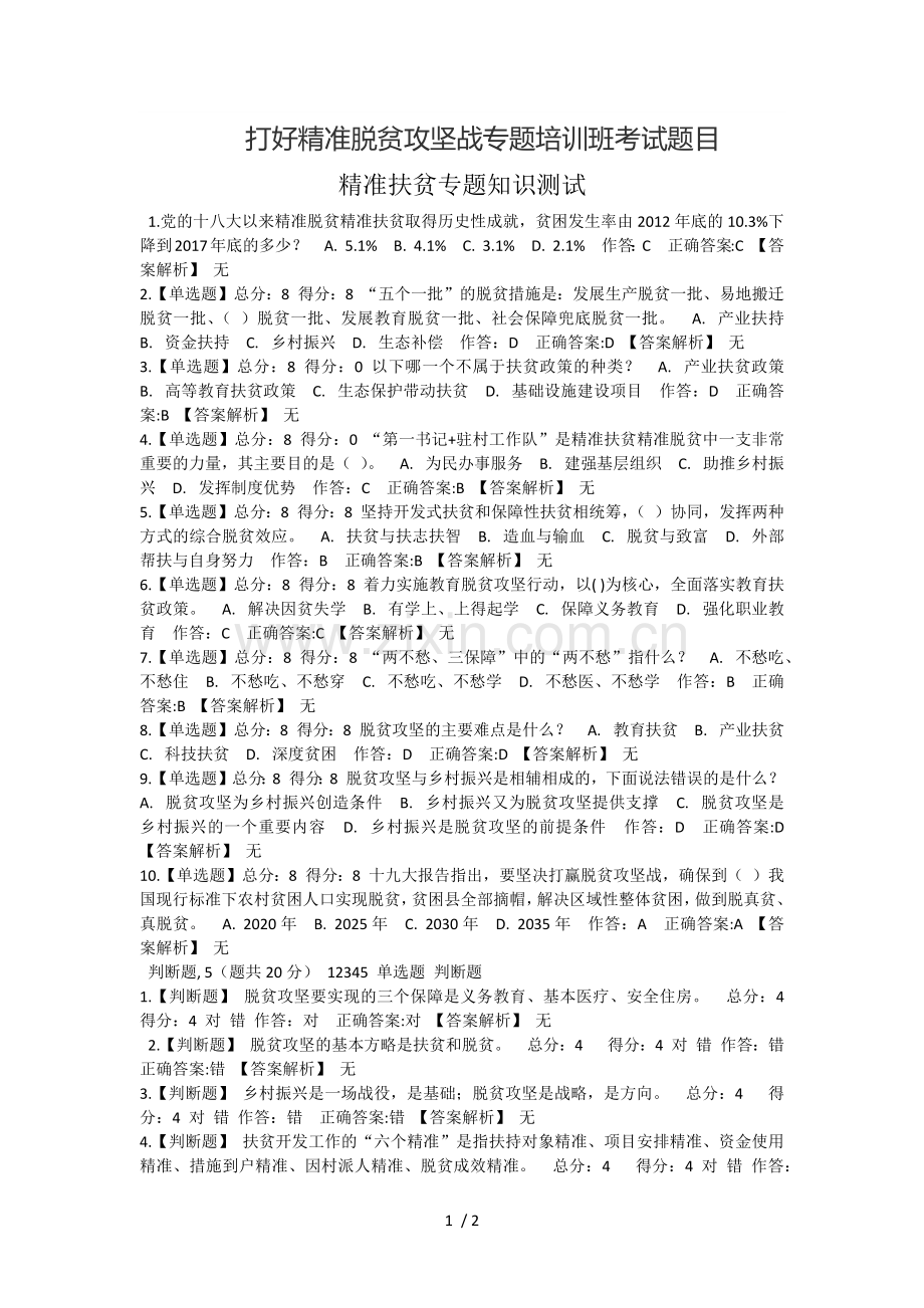 扶贫考试题目(含答案).doc_第1页