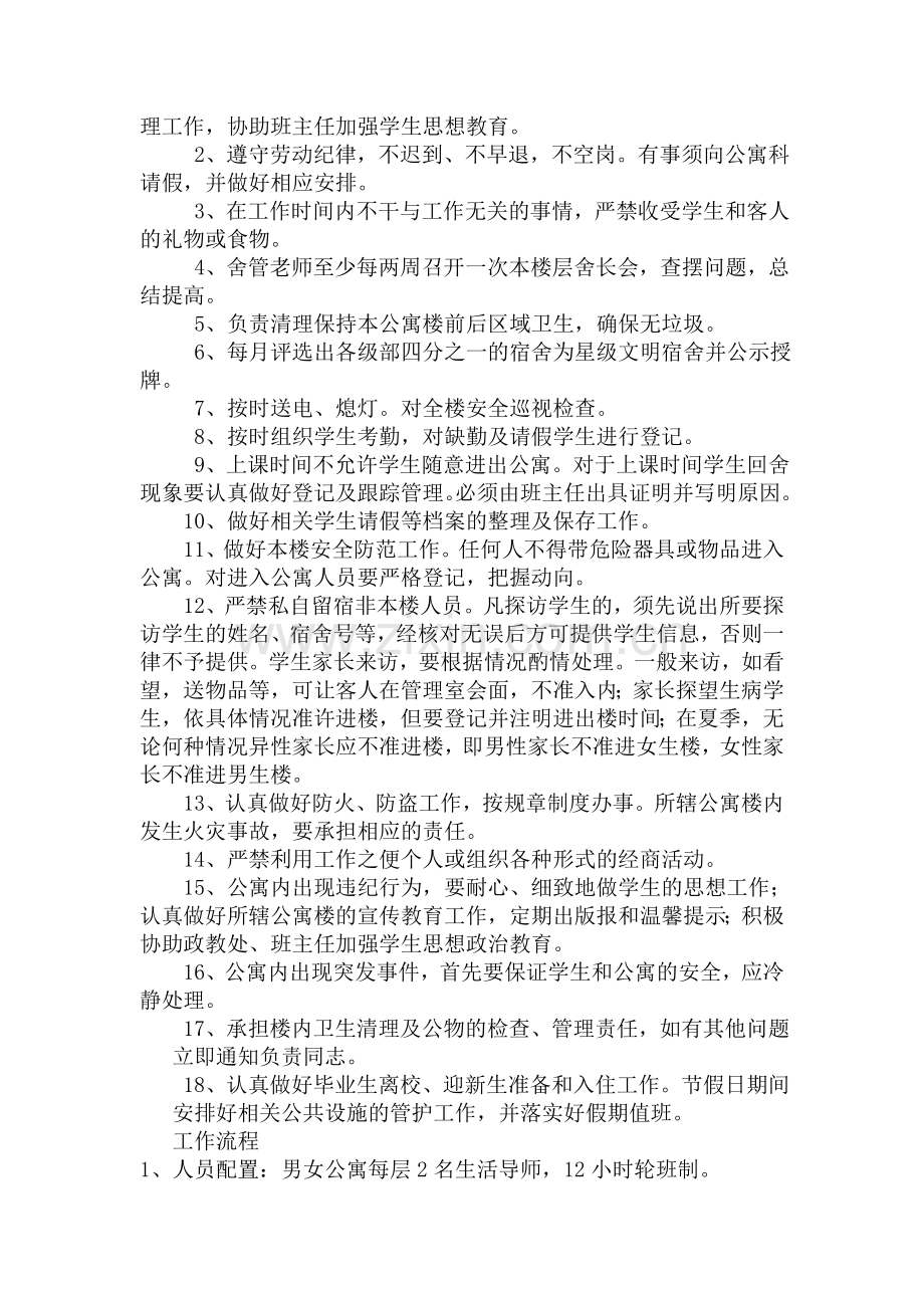 物业员工量化考核办法.doc_第2页