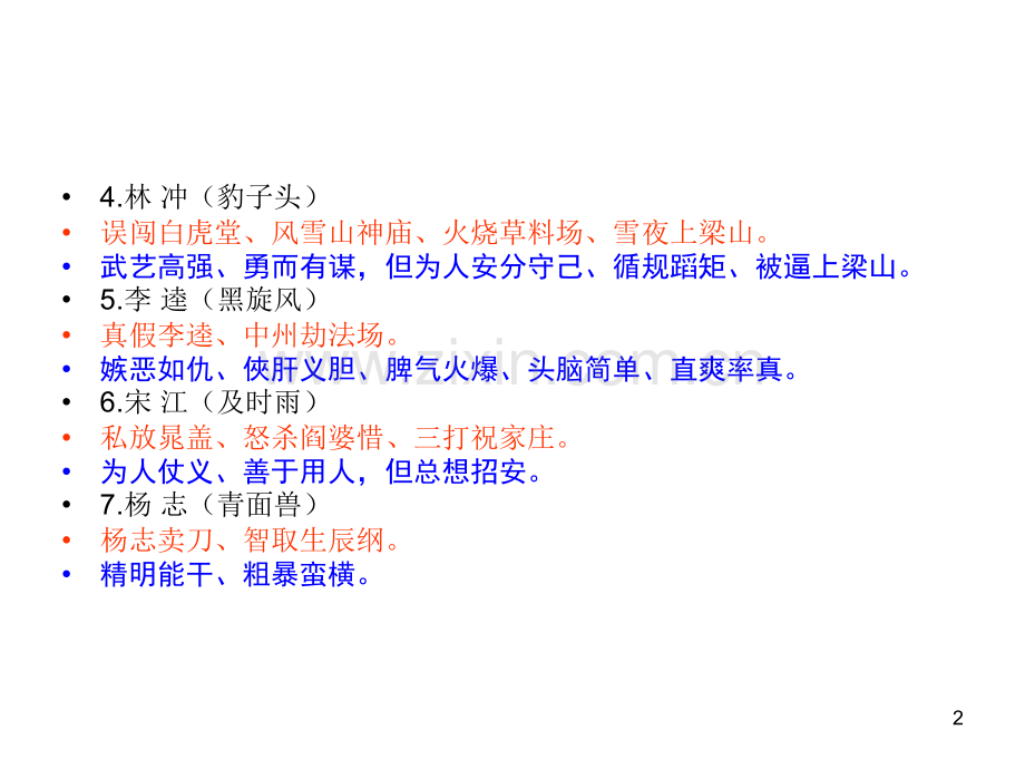 水浒传的人物介绍.ppt_第2页