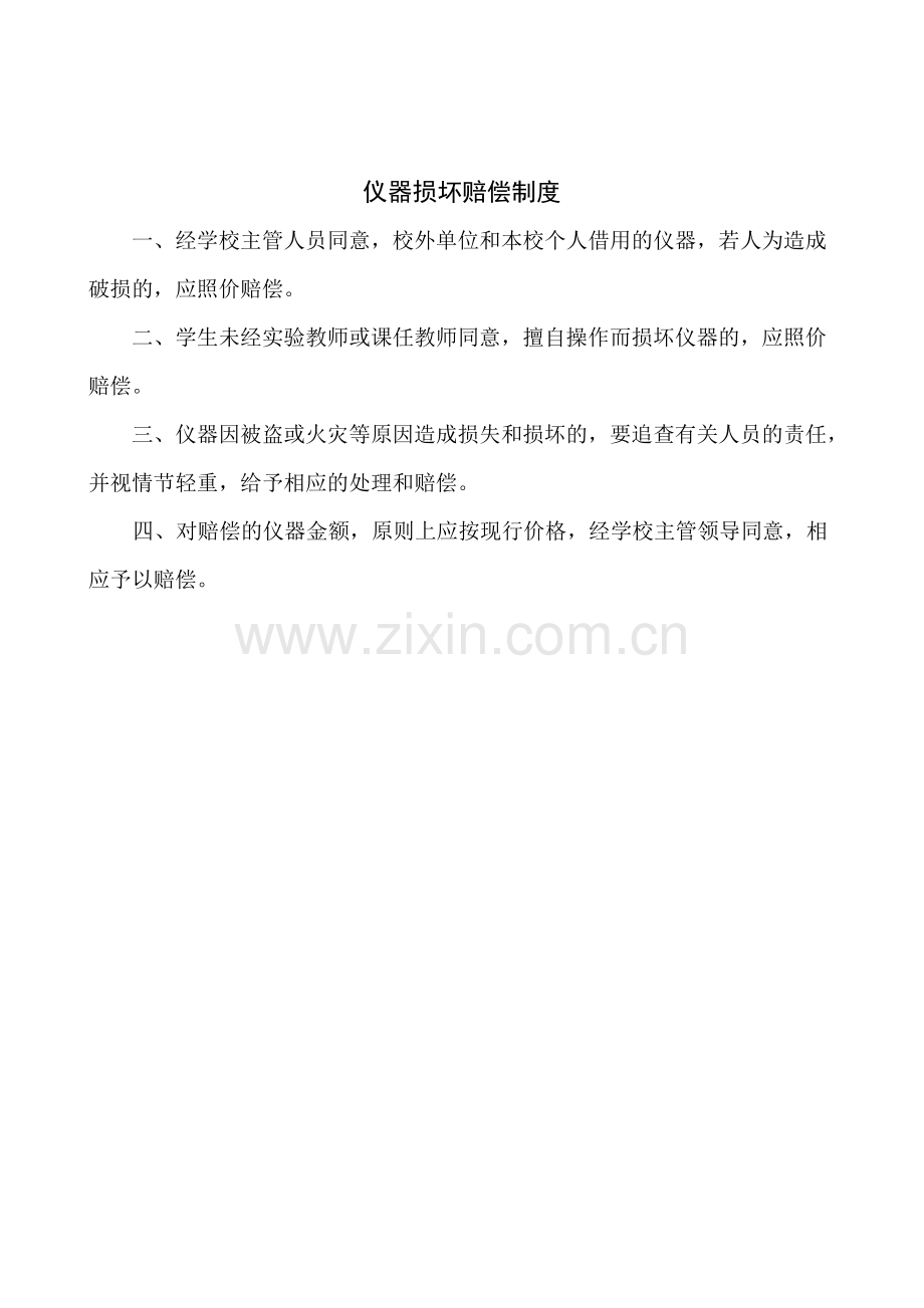 各种制度参考.doc_第2页