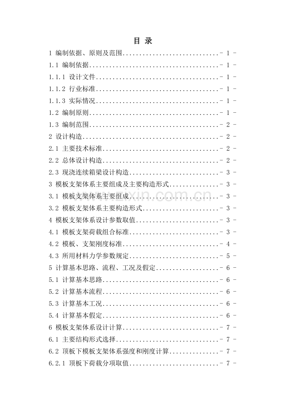 现浇箱梁支架计算书.doc_第2页