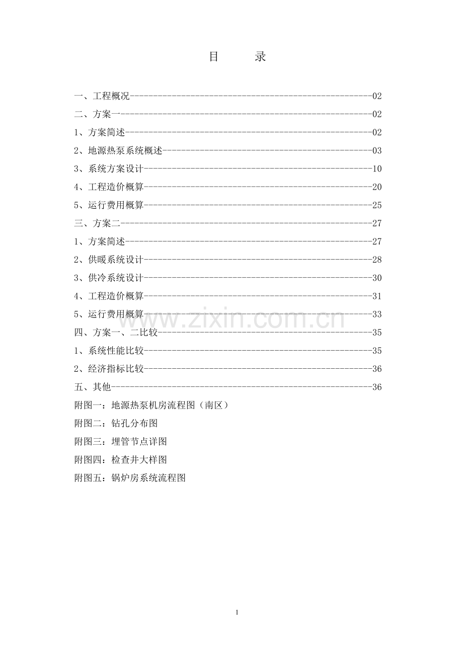 某养老院项目可行性报告.doc_第1页