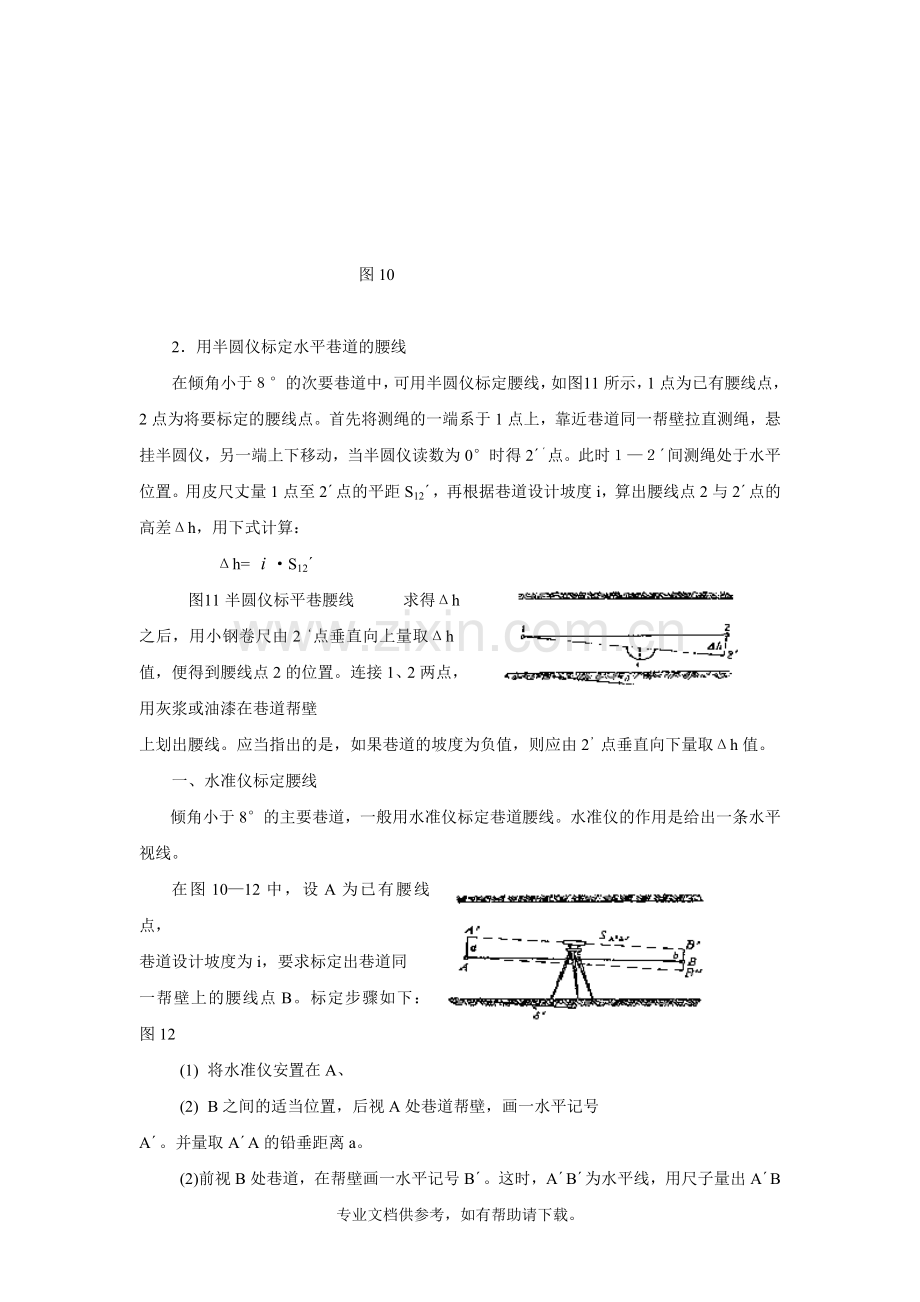 巷道腰线的标定.doc_第2页