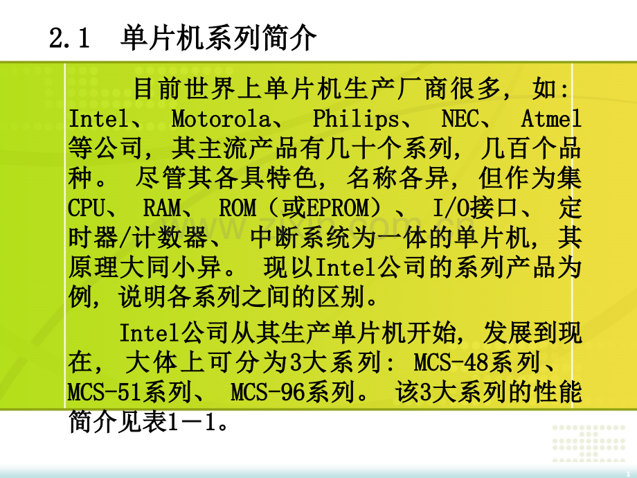 单片机系统及内部结构.pptx_第1页