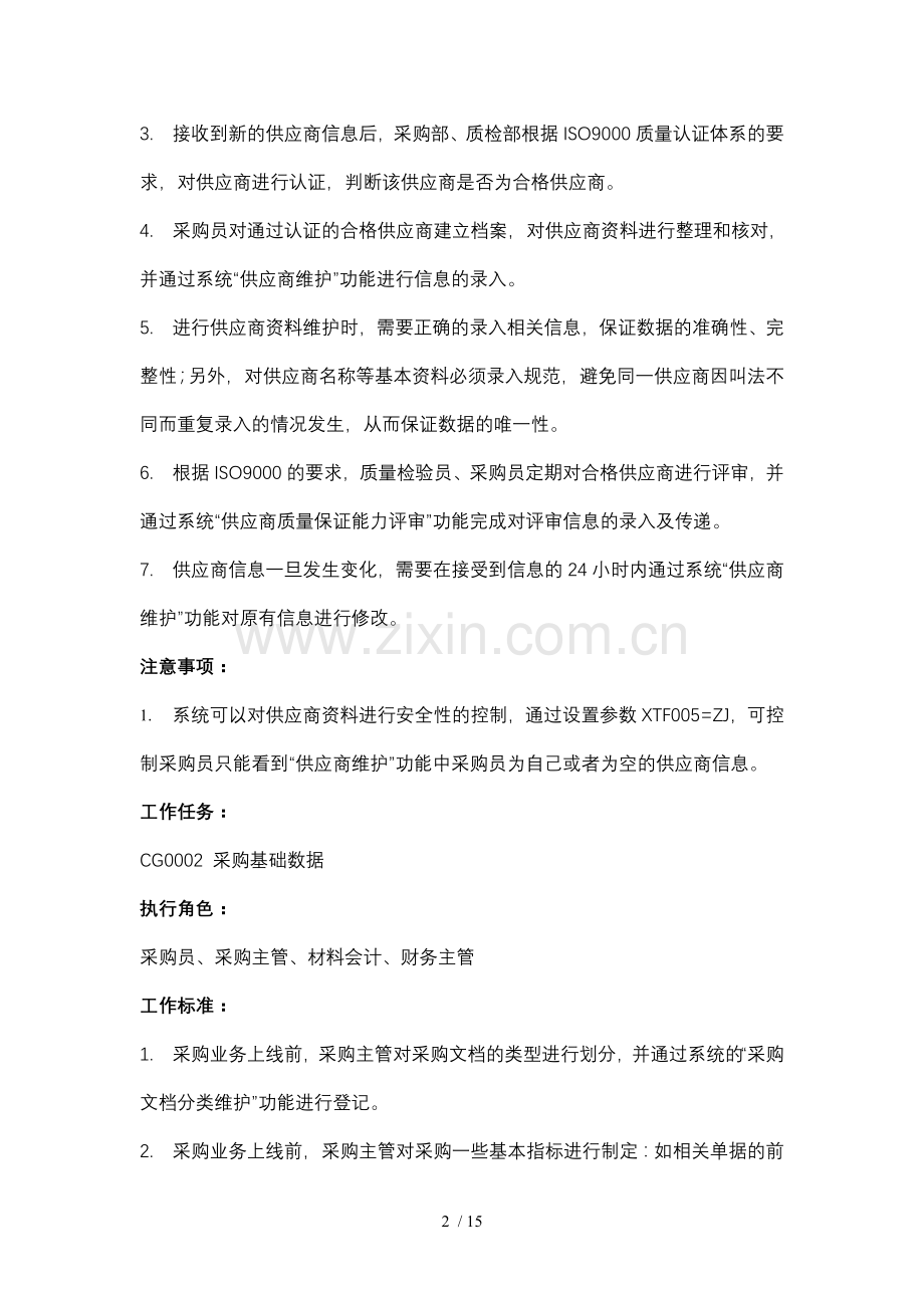 采购业务规范.doc_第2页