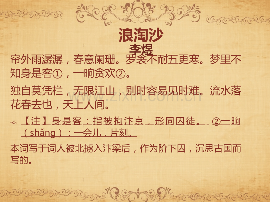 诗词鉴赏.pptx_第2页