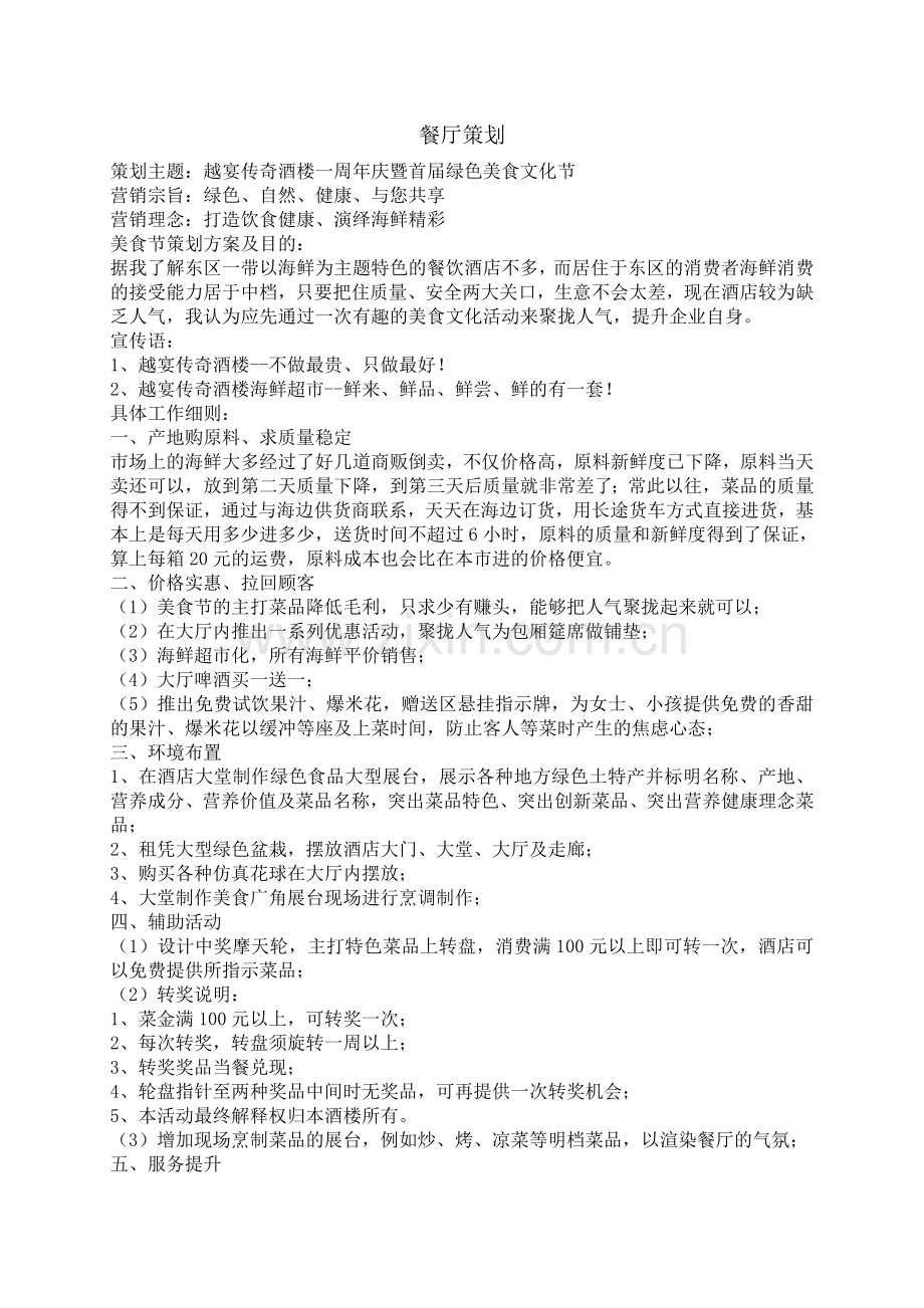 餐厅策划参考资料.doc_第1页