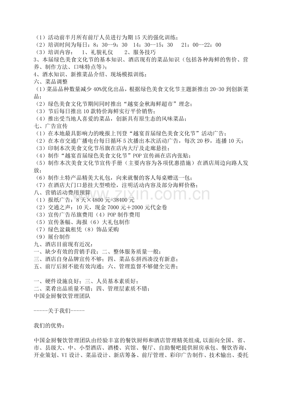 餐厅策划参考资料.doc_第2页