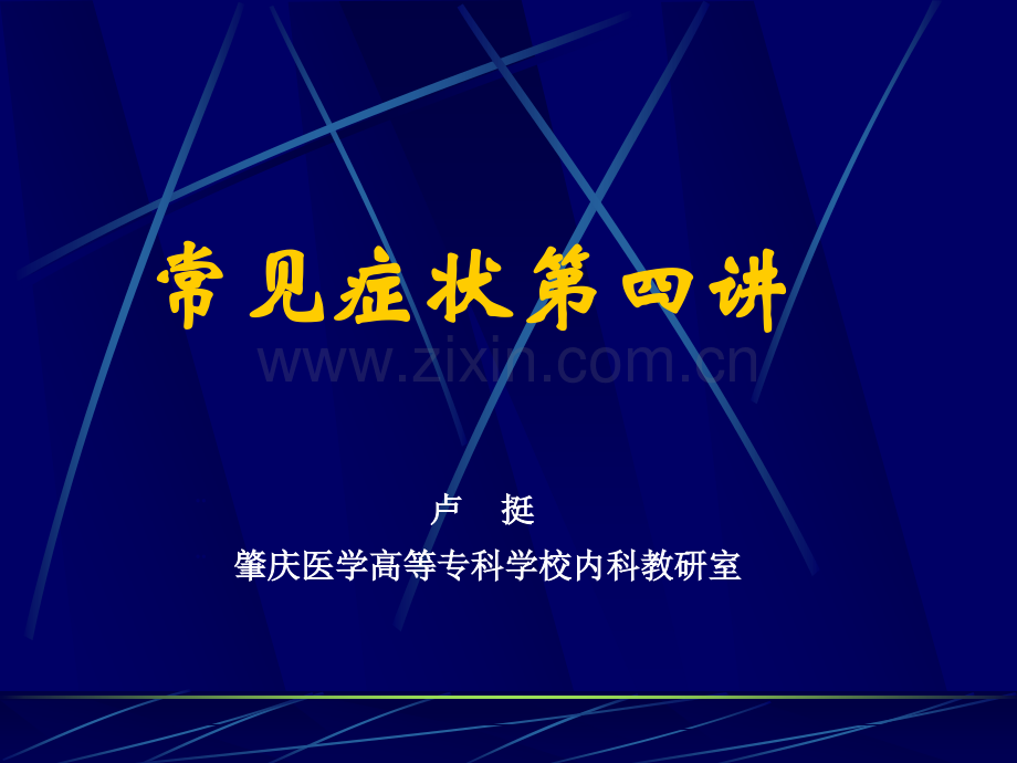 常见症状——呕血与便血.pptx_第1页