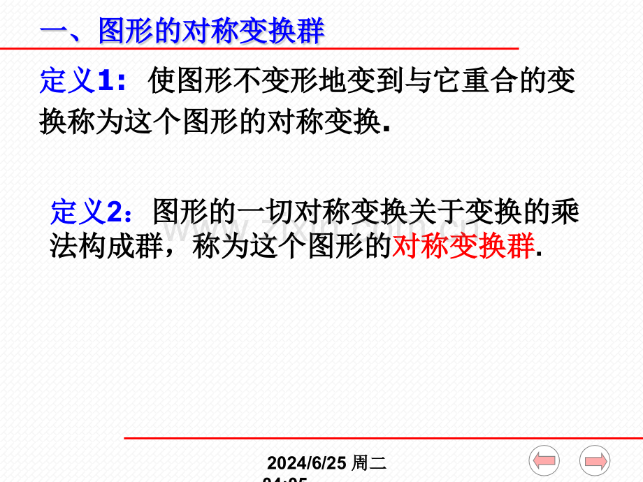 近世代数图形的对称变换群.pptx_第2页