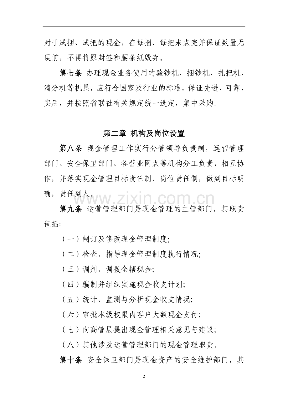 现金管理规定模版.doc_第2页