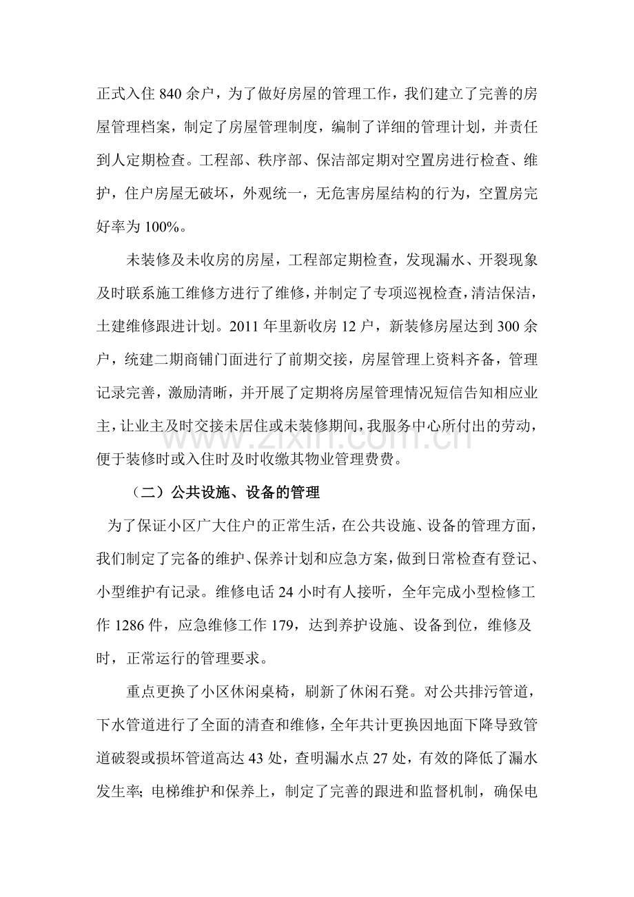 同鑫花园度工作总结.doc_第2页