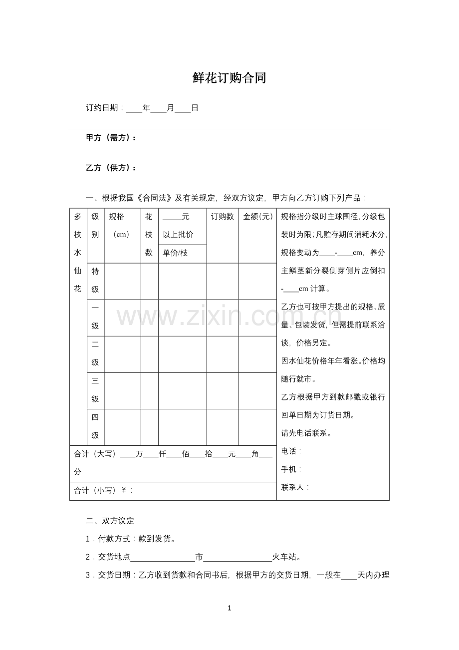 鲜花订购合同模版.docx_第1页
