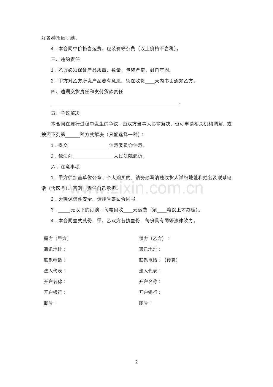 鲜花订购合同模版.docx_第2页