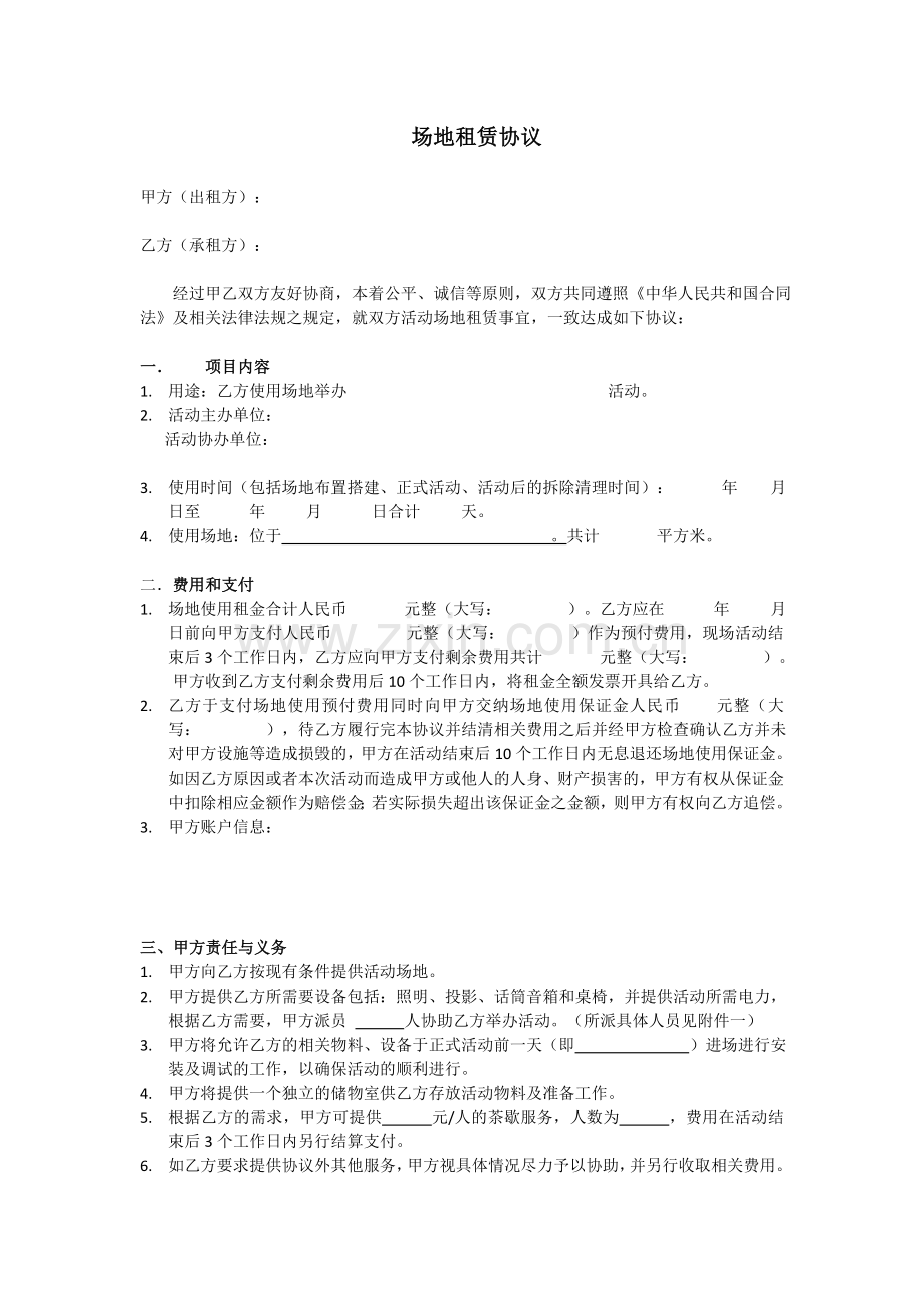 场地租赁合同-修改.docx_第1页