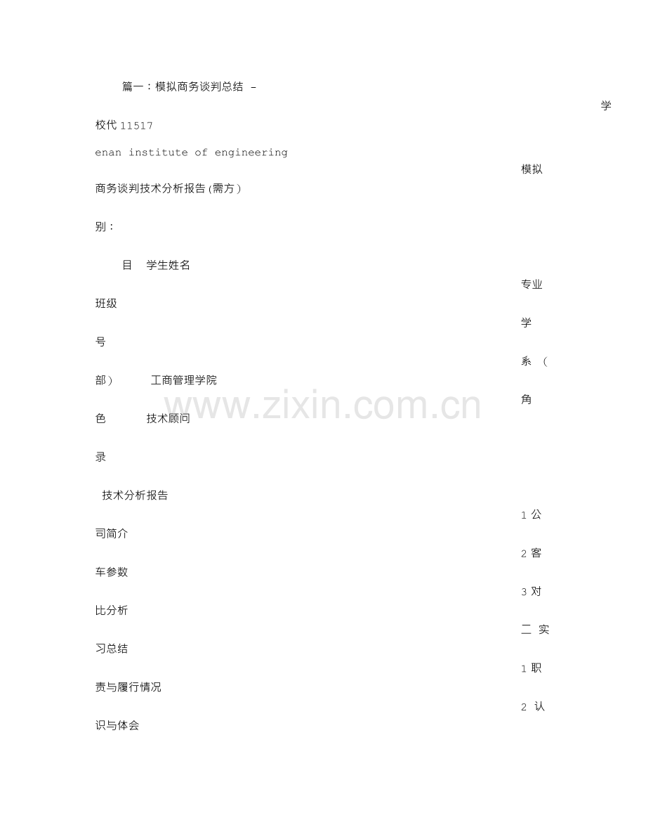 模拟谈判总结.doc_第1页
