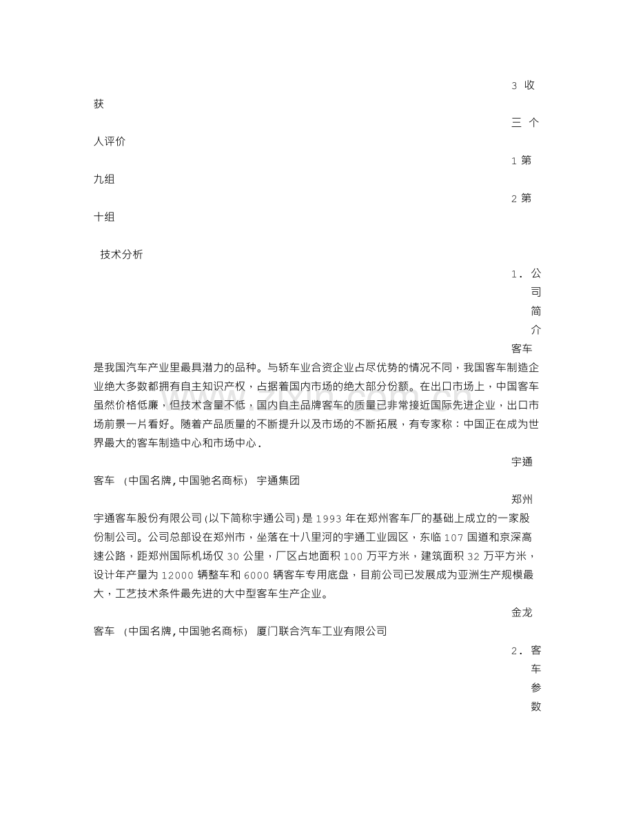 模拟谈判总结.doc_第2页