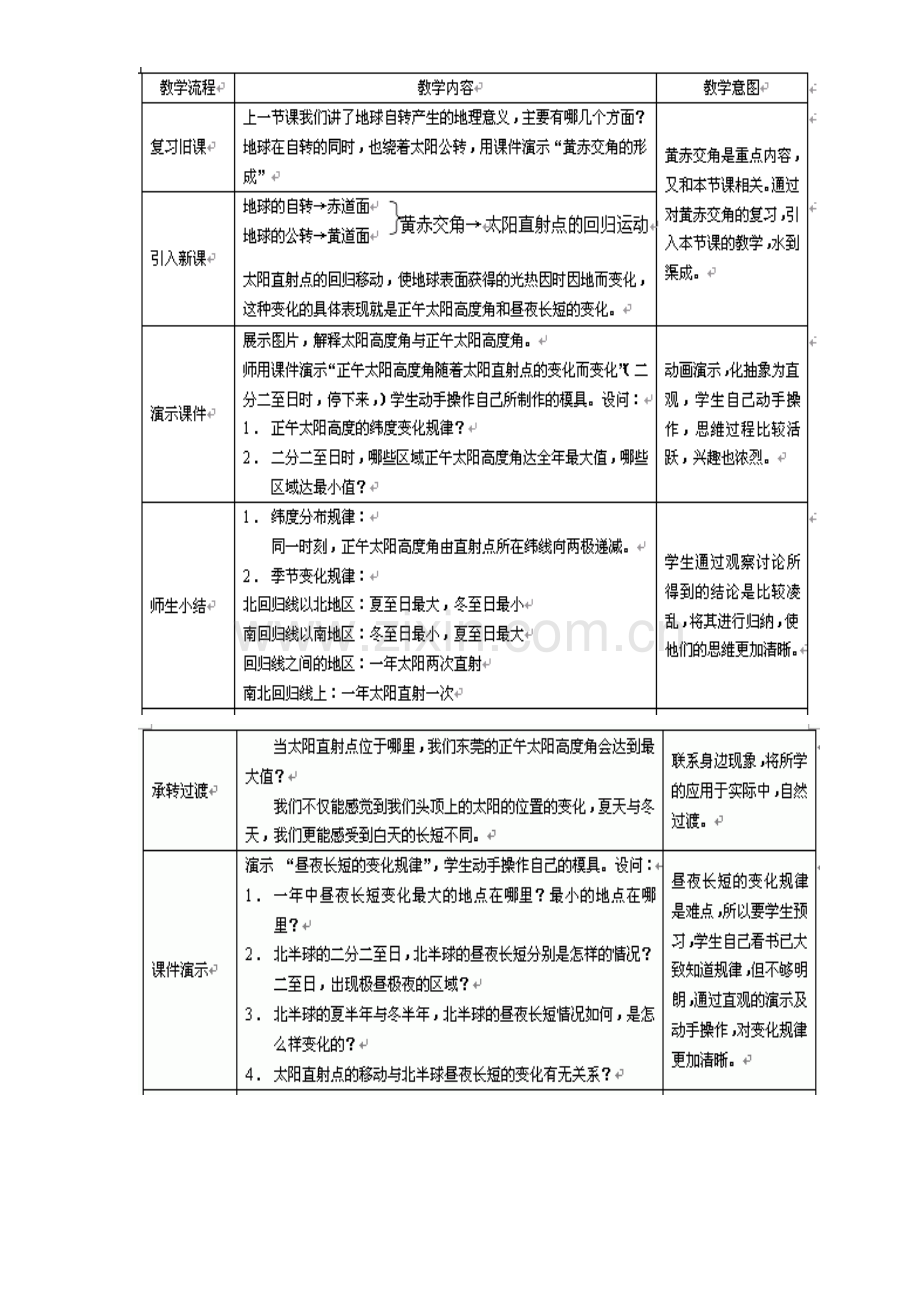 高一地理必修一13地球的运动教案.doc_第2页