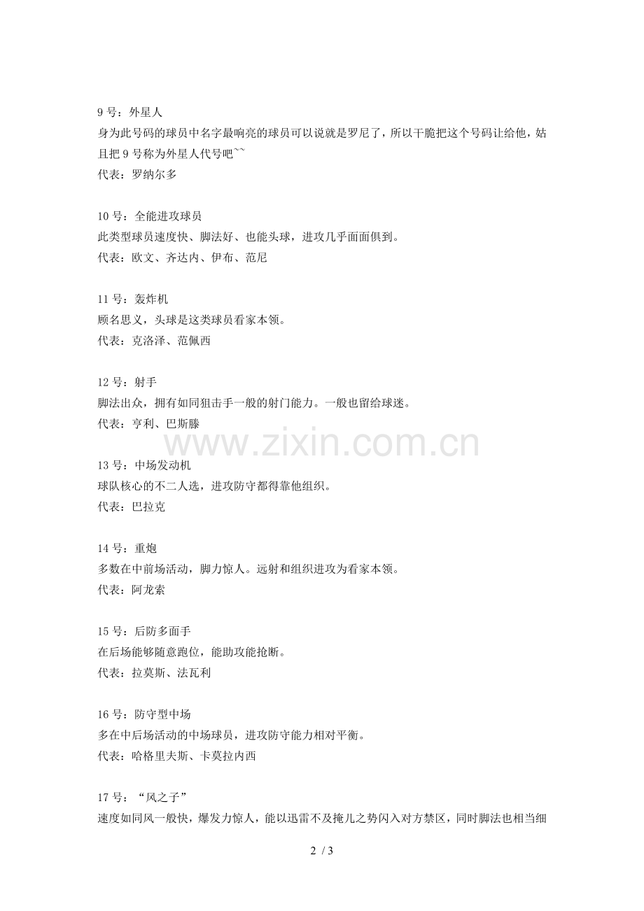 足球号码的意义.doc_第2页