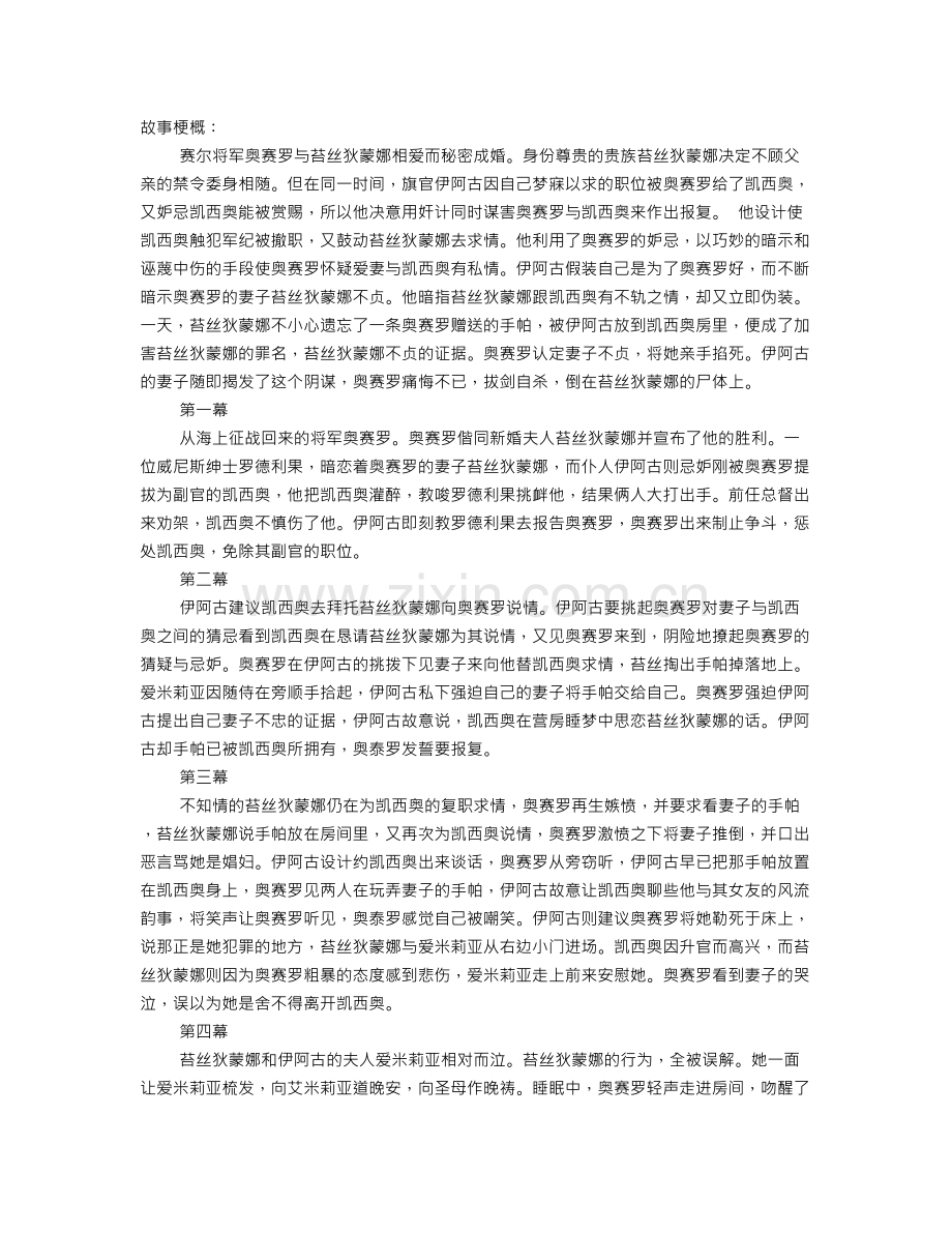 奥赛罗读书笔记.doc_第1页