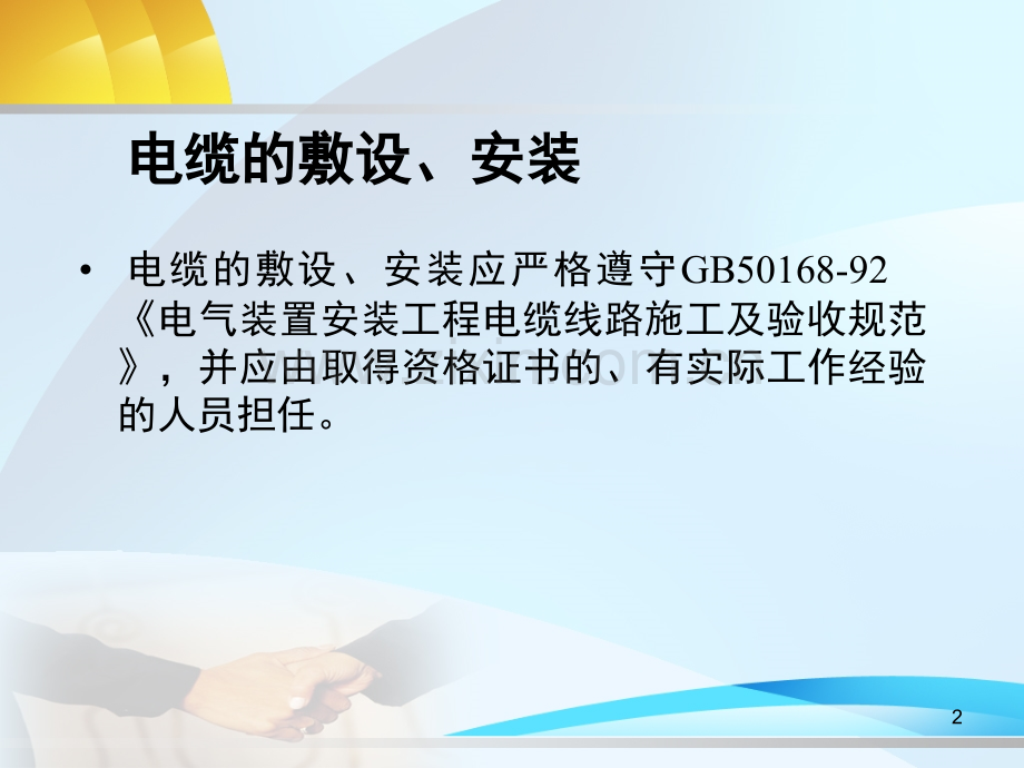 电力电缆敷设与注意事项演示幻灯片.ppt_第2页
