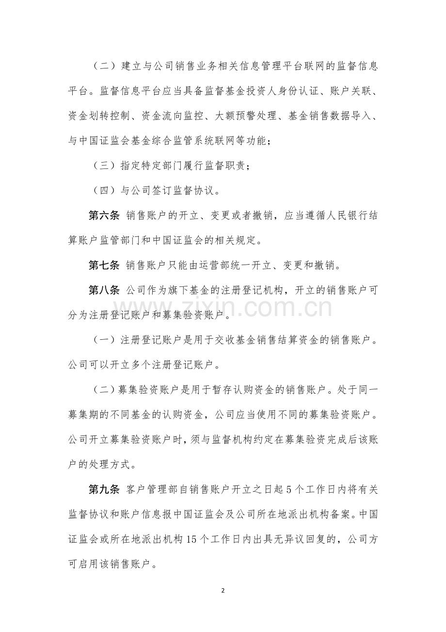 基金管理有限公司资金清算业务管理办法.doc_第2页