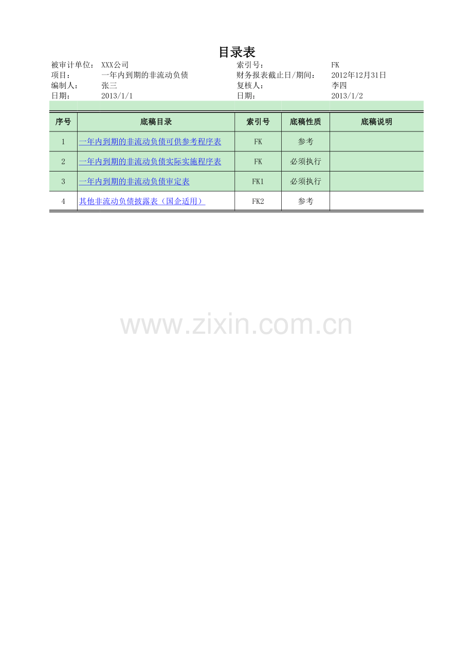 FK--一年内到期的非流动负债审计底稿.xlsx_第1页
