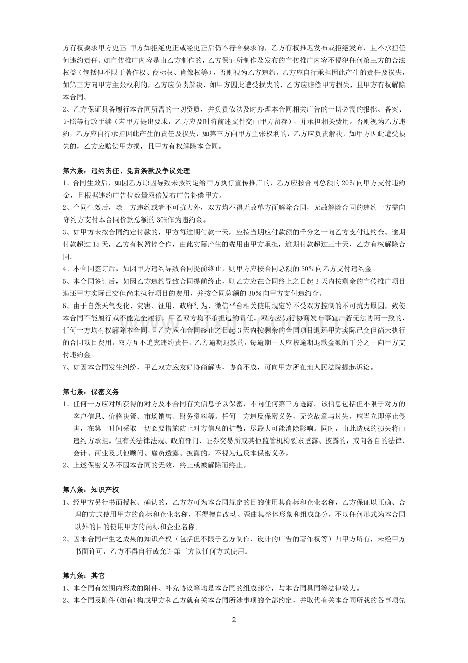 食品产品宣传推广合同.doc_第2页