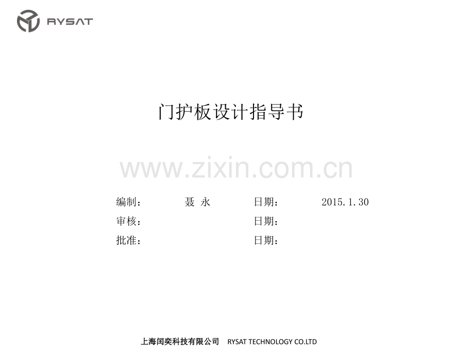 门护板设计指导书.pptx_第1页