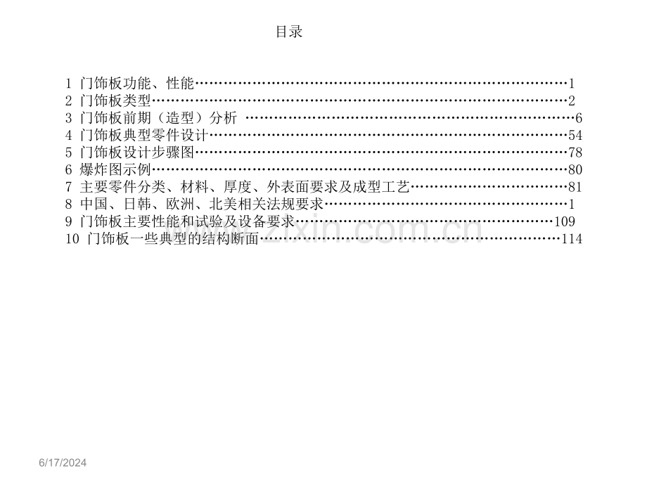 门护板设计指导书.pptx_第2页