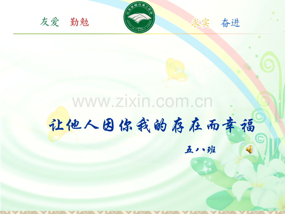 班级团结.pptx_第1页