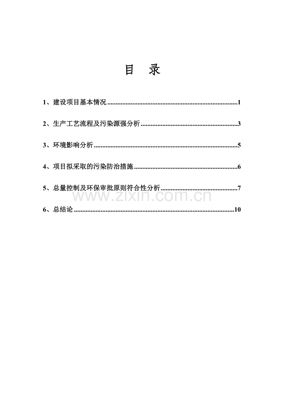 高新区顺宇纸品厂年产50万只包装盒项目立项环境影响评估登记表.doc_第2页