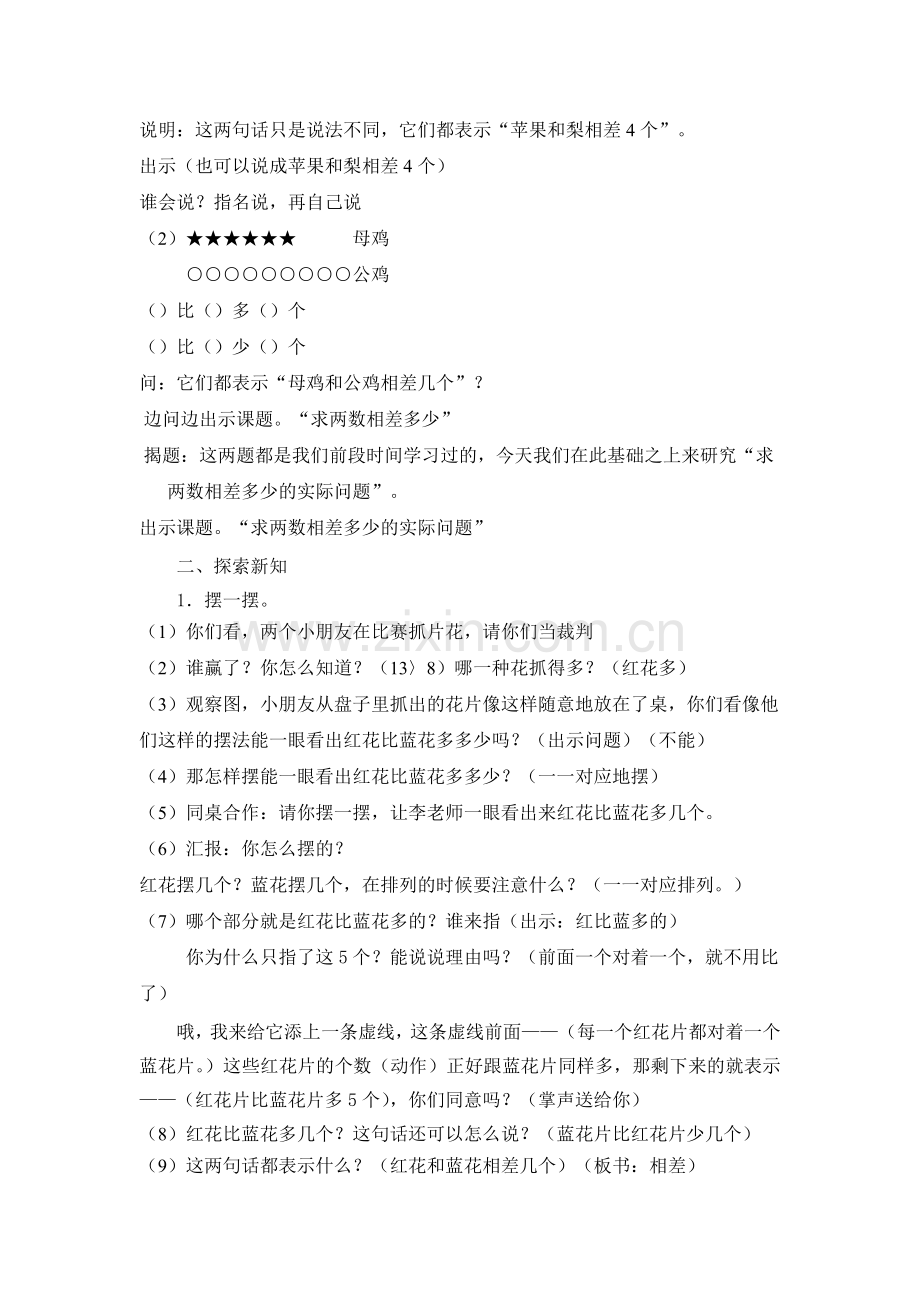 求两数相差多少的实际问题.doc_第2页