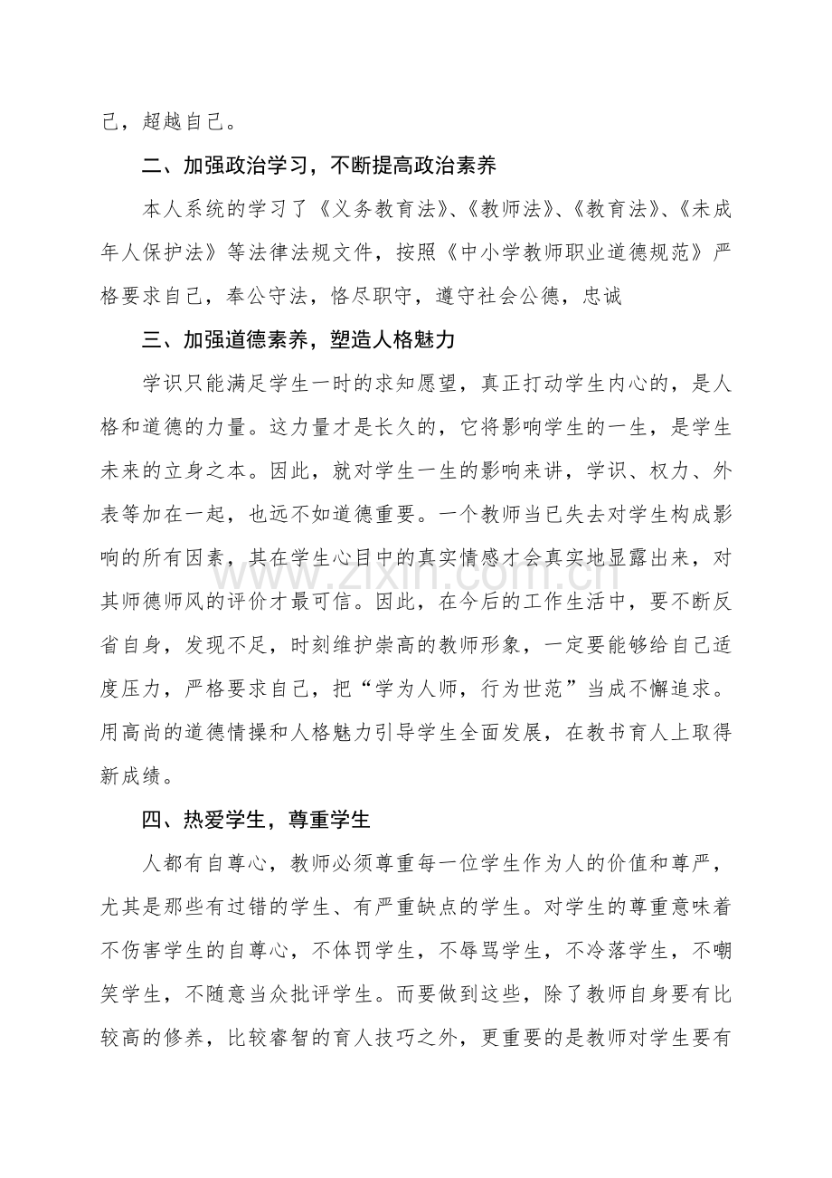 学习《中小学教师违反职业道德行为处理办法》心得体会.doc_第2页